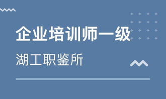 武汉一级企业培训师培训 一级企业培训师培训学校 培训机构排名