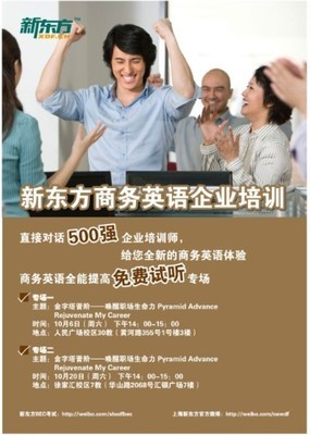 金秋十月，新东方商务英语企业培训助力职场进阶