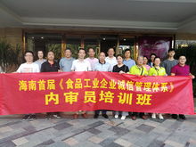 海南启动食品工业企业诚信管理体系评价内审员培训，赋能企业合规发展